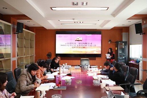 公司黨委召開(kāi)2018年度基層黨支部書(shū)記抓黨建工作述職評(píng)議會(huì)1，修改.jpg