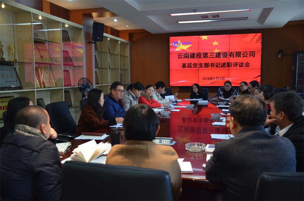 書記述職評(píng)議修.JPG