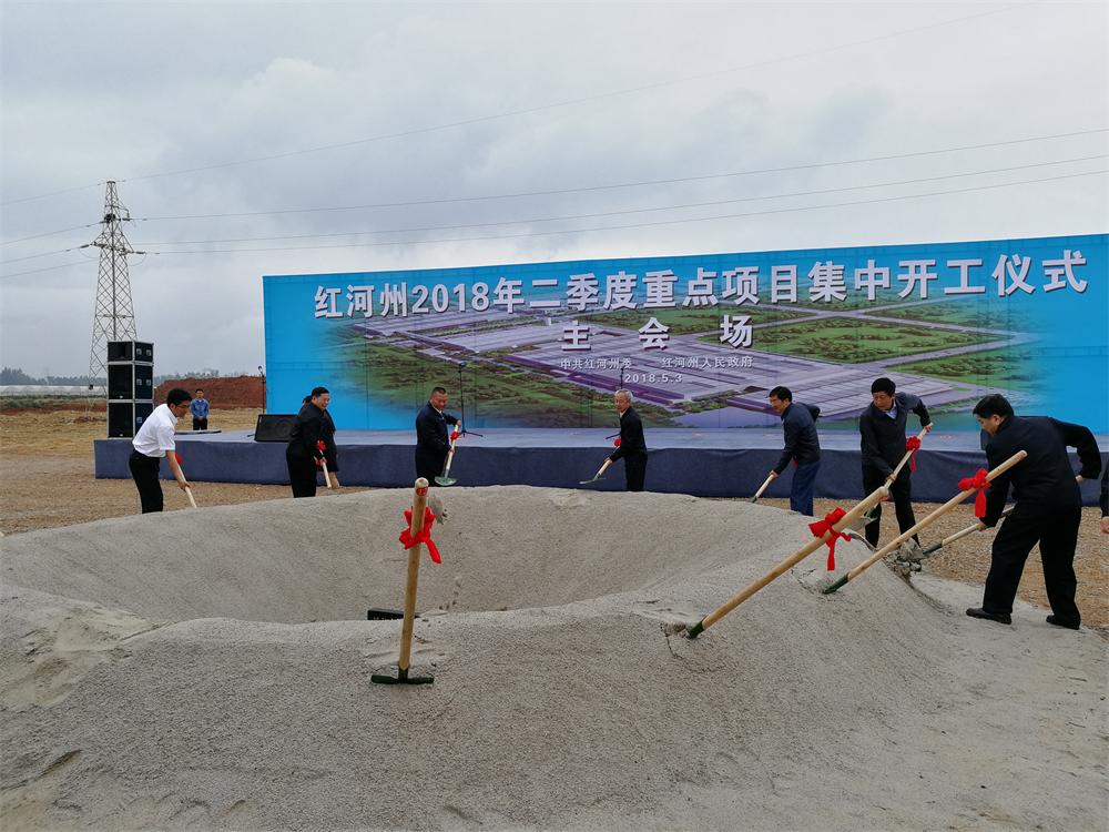 紅河州二季度集中開工儀式修.JPG