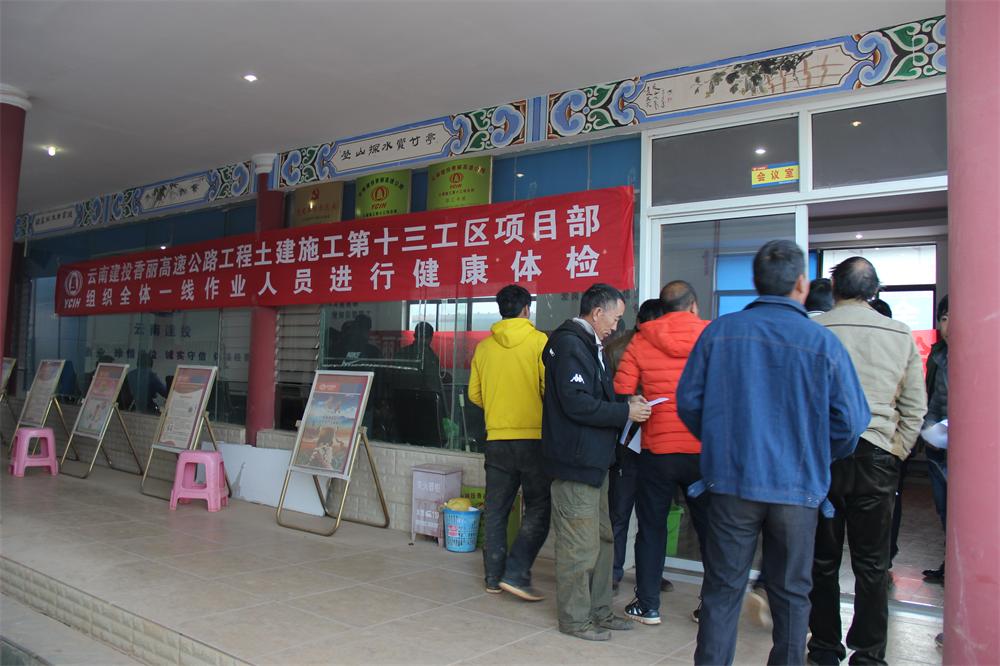 三公司香麗高速十三項目部組織農(nóng)民工體檢修.JPG