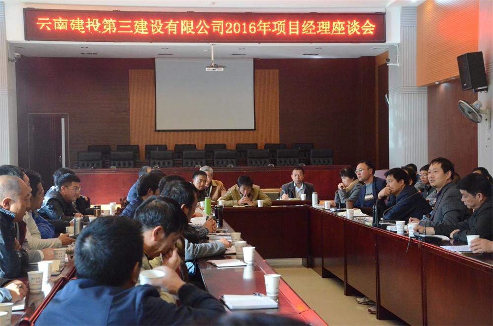 項(xiàng)目經(jīng)理座談會(huì)修.JPG